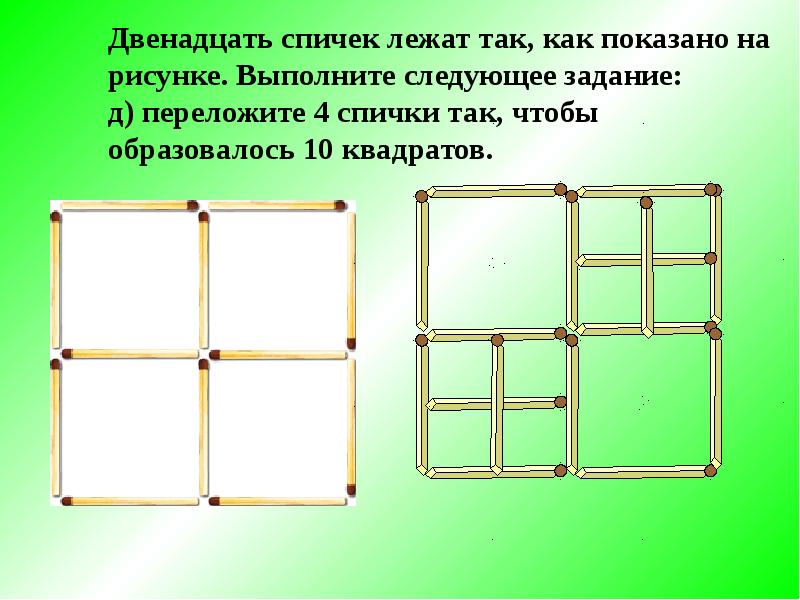 Задания со спичками 3 класс с ответами презентация