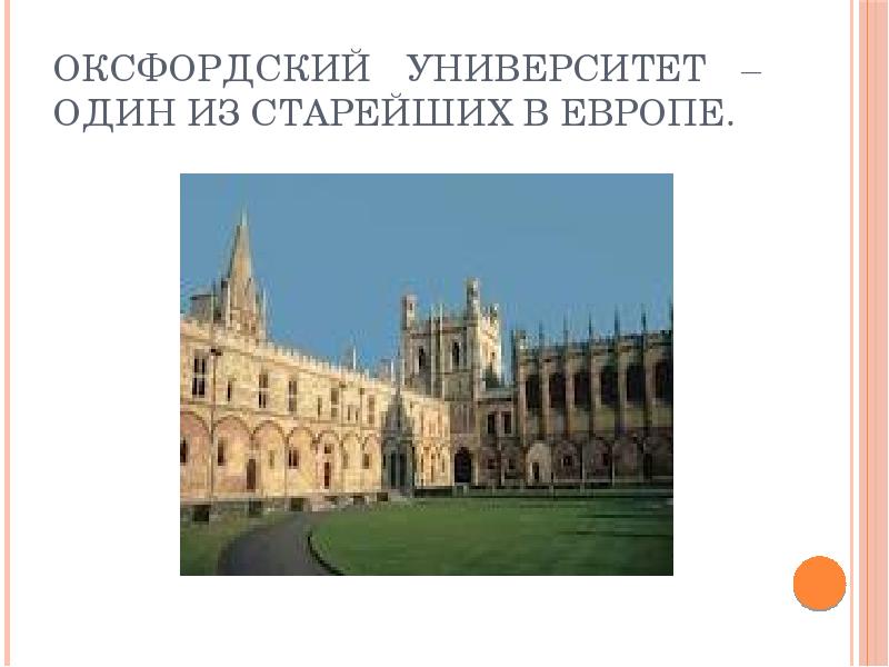 Культура западной европы в 11 15 веках. Оксфордский университет в средние века в Европе. Оксфордский университет в 15 веке. "Культура Западной Европы в средние века" Оксфордский университет. Оксфордский университет в средние века из истории.