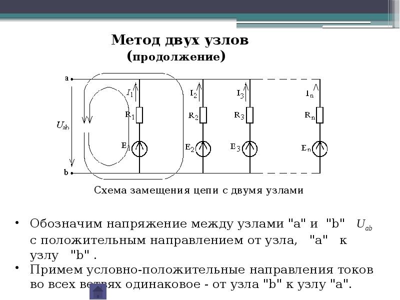 Узел на схеме электрической цепи