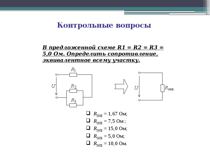 2 электрические цепи