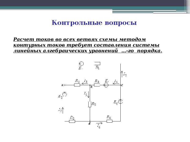 Цепи постоянного тока презентация