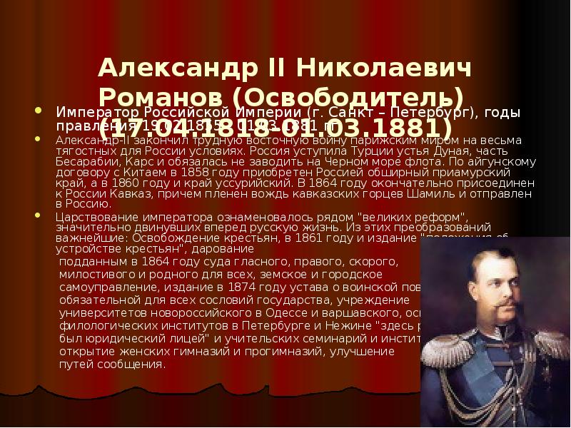 Народы принимали персидского царя как освободителя. Годы правления Александра 2. Прозвище Александра II:. Александр 2 годы правления прозвище. Почему Александра 2 назвали освободителем.