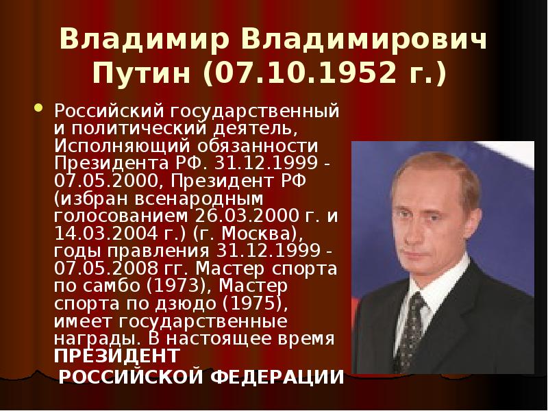 Когда день рождения владимиру владимировичу