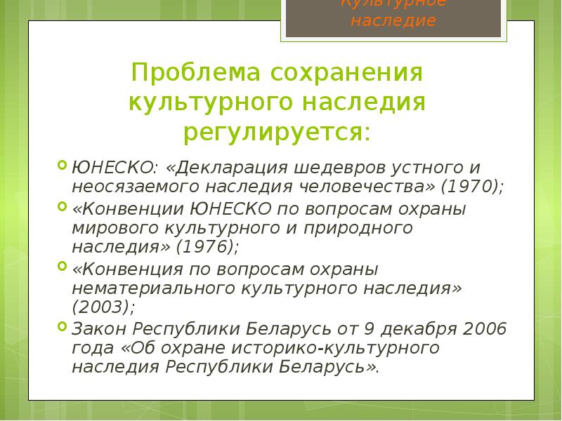 Проект сохранение природного и культурного наследия россии наш нравственный долг