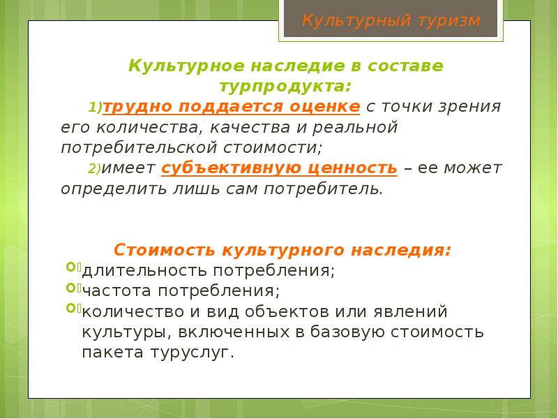 Культурное наследие задачи. Культурное наследие синоним. Резолюция культурное наследие. Наследие синоним. Доклад о культурном наследии как писать Введение.