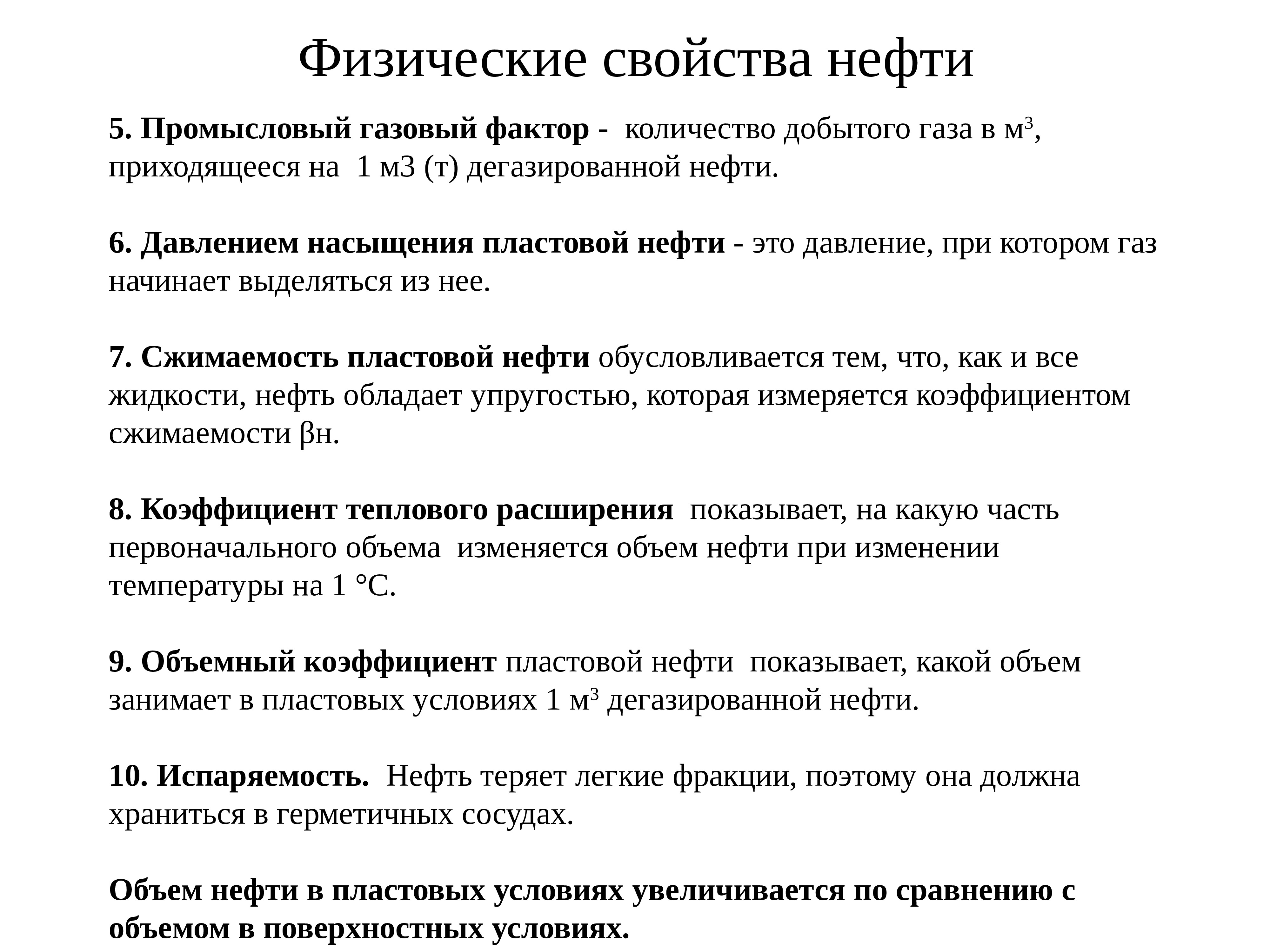 Фактор нефти. Газовый фактор нефти это. Промысловый газовый фактор. Газовый фактор нефти, м3/т. Как определяется Промысловый газовый фактор.