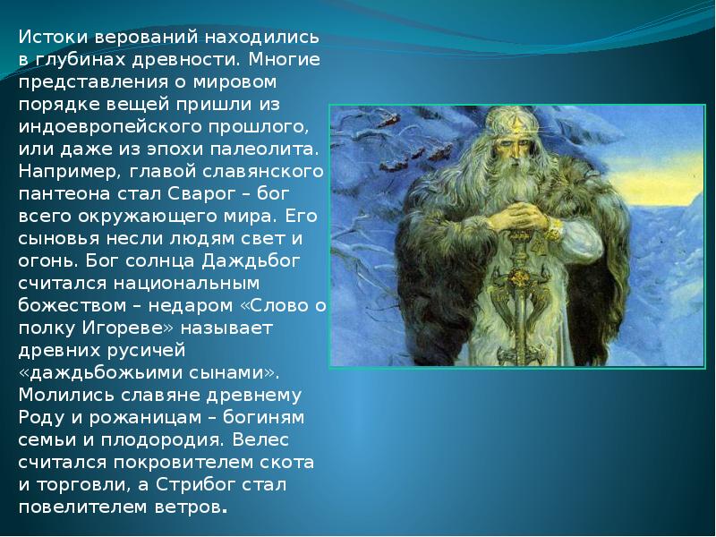 Глава старославянский