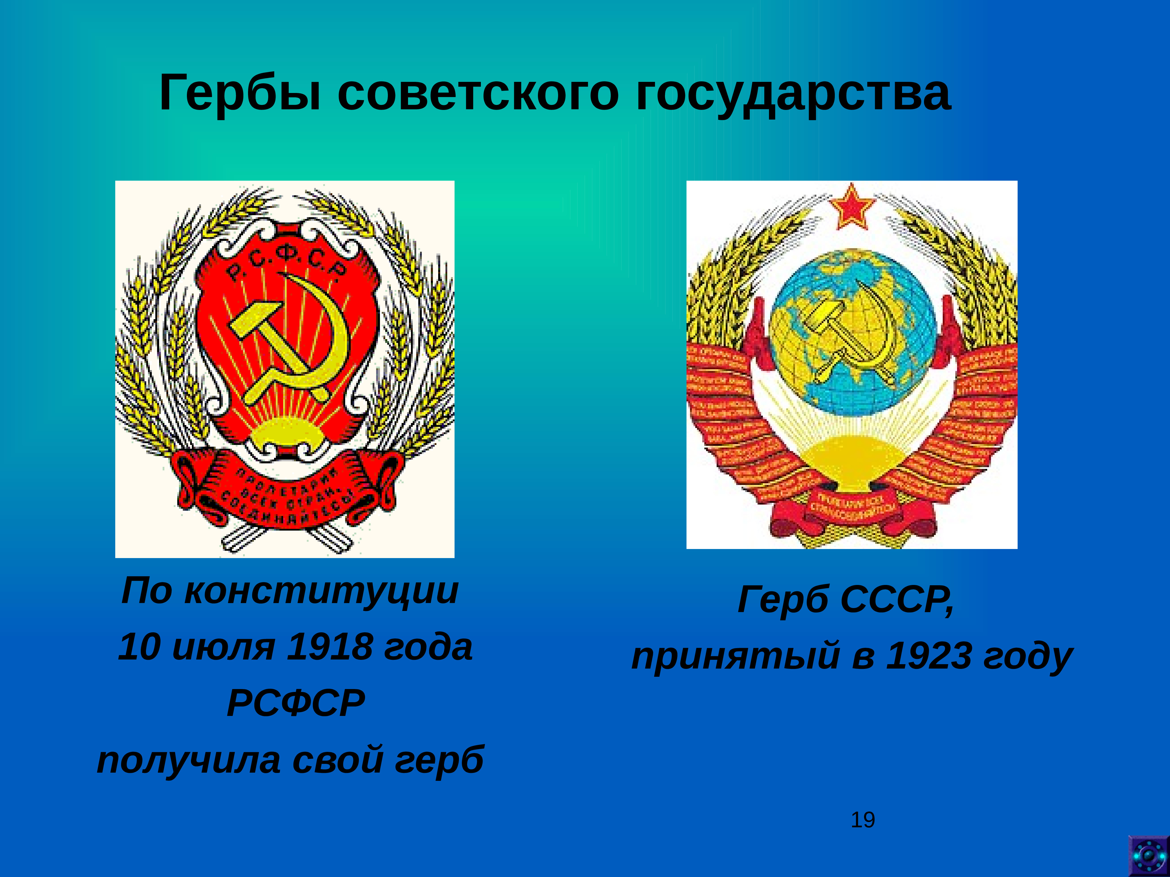 Символы советского государства