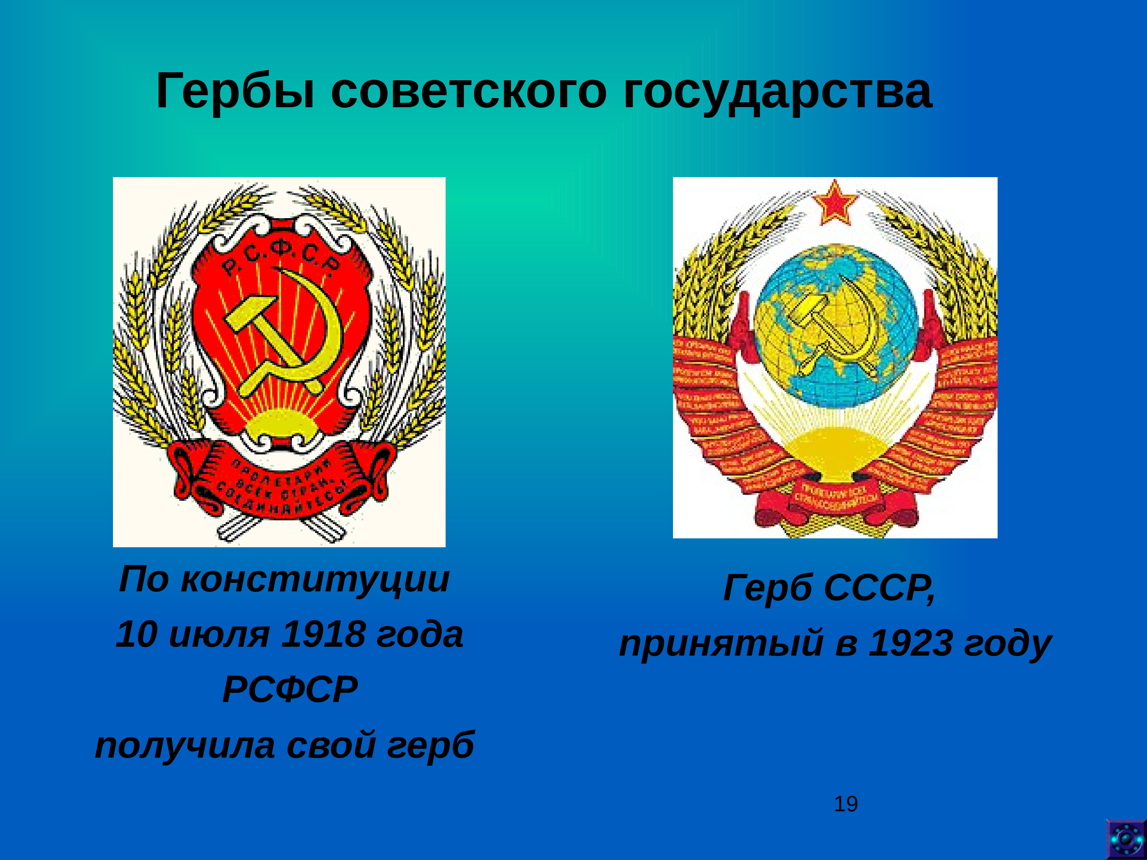 Рсфср годы. Символы советского государства. Герб РСФСР. Герб советского государства. Первый герб СССР.