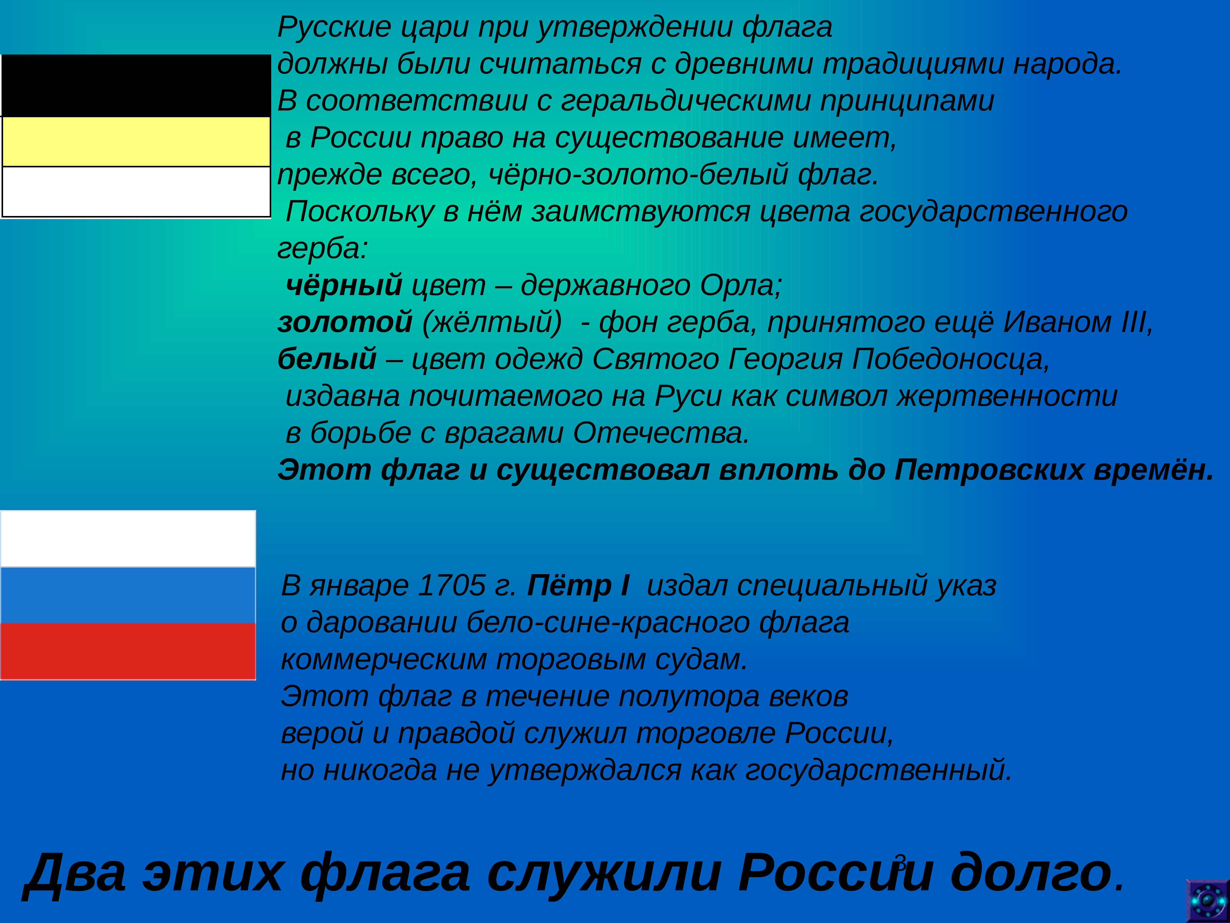 Почему нельзя флаг. Цвета флага царской России. Флаг голубой белый красный. Красно синий флаг. Триколор флаг.