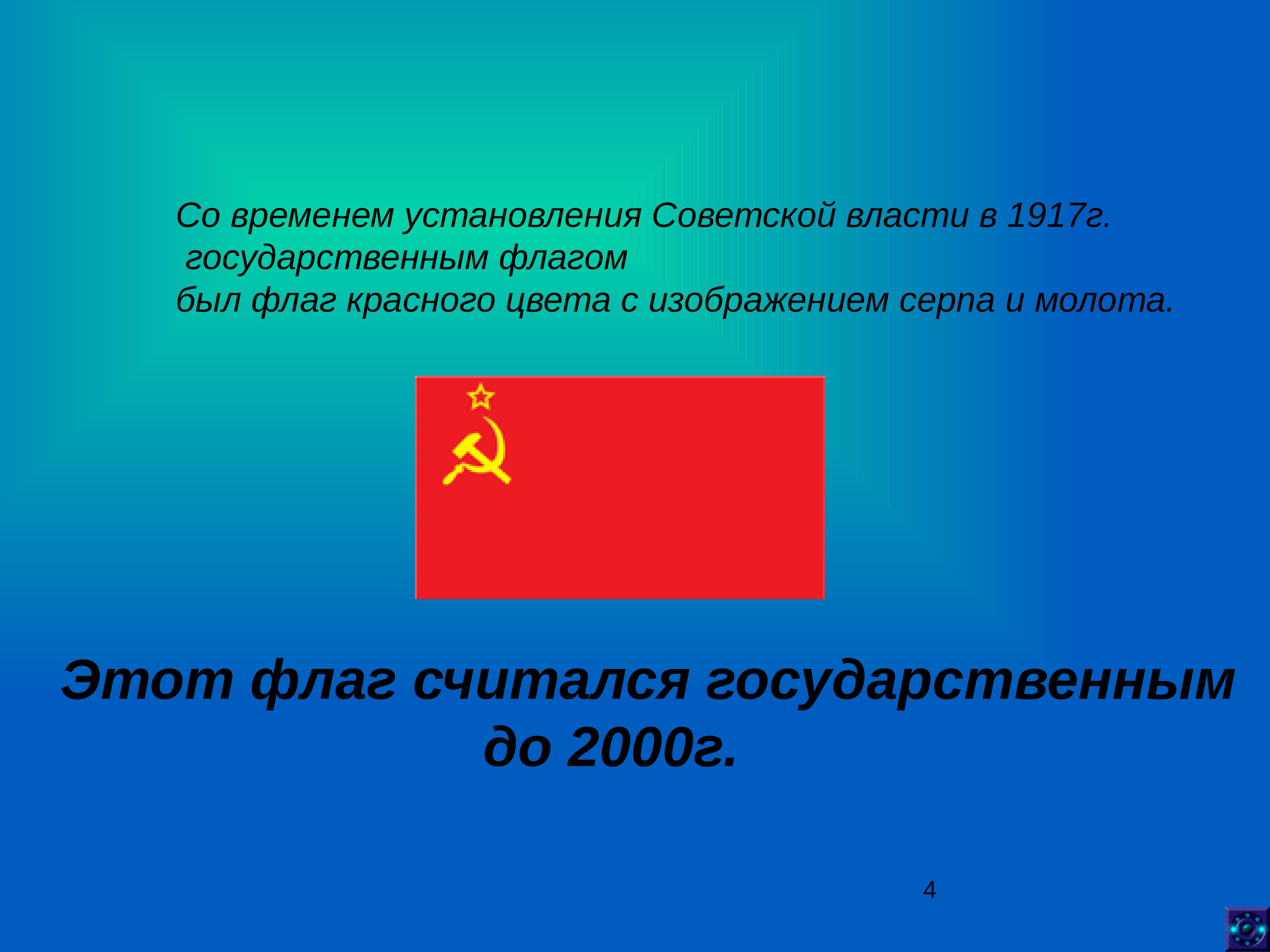 Красный флаг какое государство. Флаг СССР. Флаг Советской России 1917. Флаг красный. Флаг советского государства.