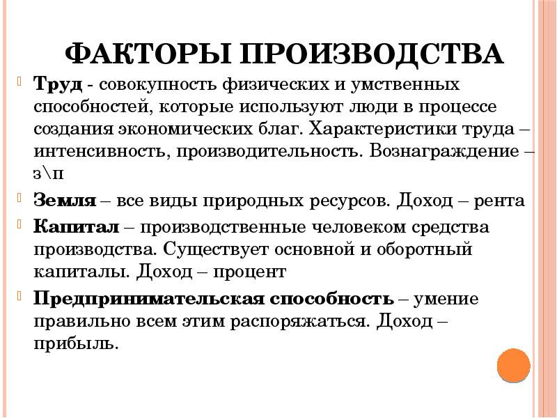 Какой фактор производства прежде всего проиллюстрирован с помощью данного изображения