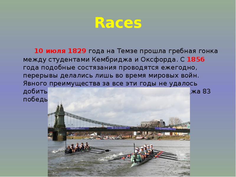 The thames текст 8 класс. Река Темза презентация. Информация про реку Темзу. Факты о Темзе.