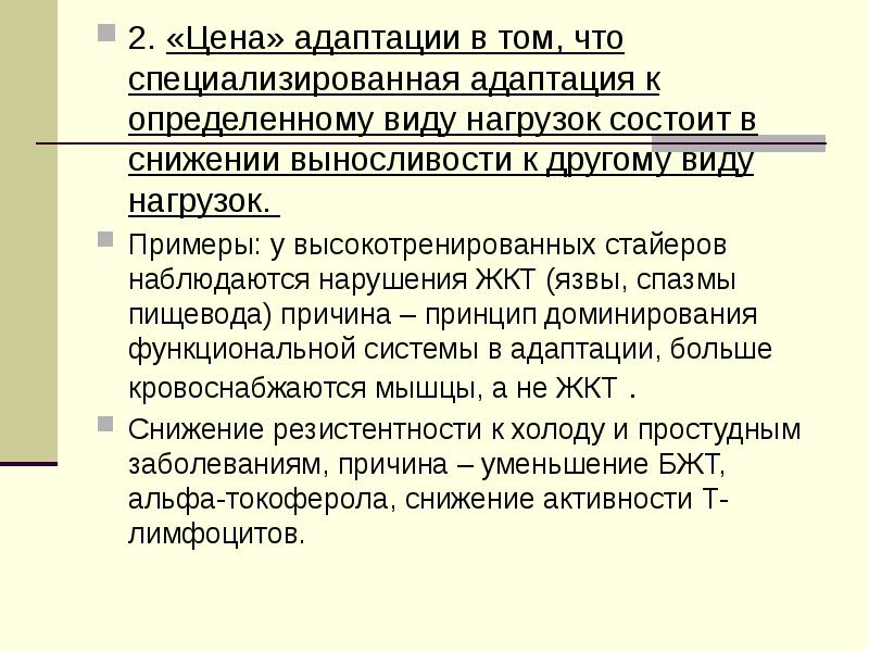 Адаптация к физическим нагрузкам презентация