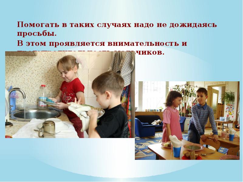 Уметь принимать помощь