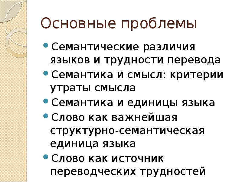 Смысловых различий. Семантические различия. Семантические соответствия это. Семантическое отличие. Семантические соответствия при переводе.