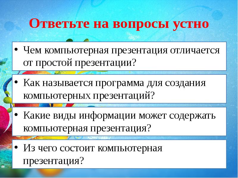 Доклад и презентация отличия