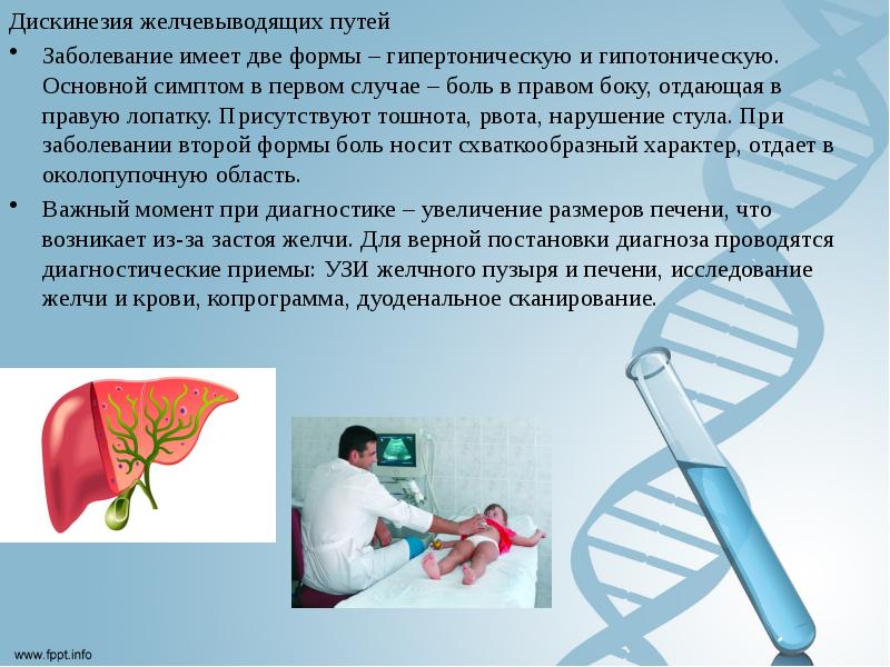 Какие заболевания имеют. Дискинезия ЖВП лабораторное исследование презентация. Презентация по эндокринологии для медколледжа. Позволяет врачу диагностировать заболевания желчевыводящих путей. При заболевание ЖВП используется обследование.