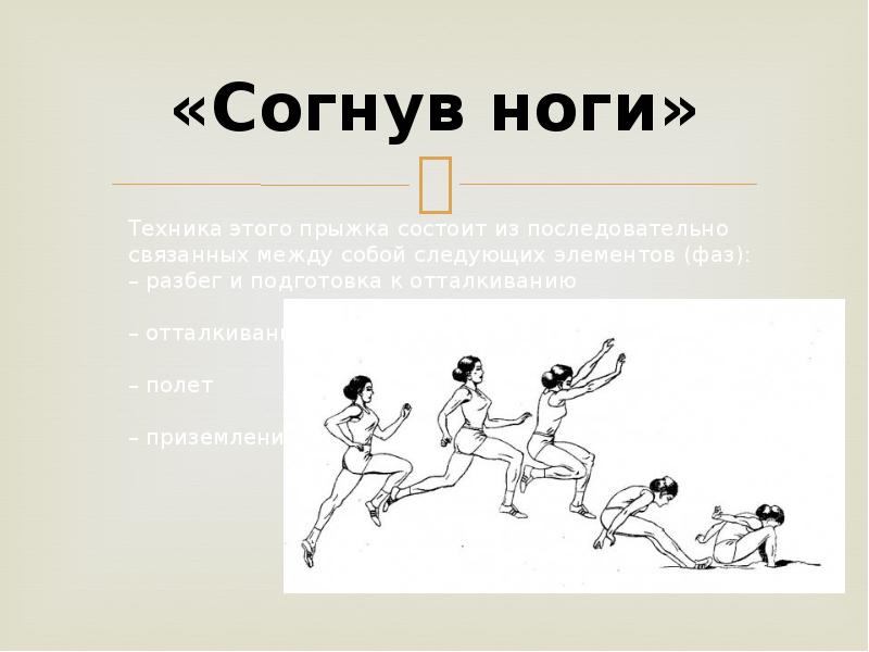 Опорный прыжок согнув ноги