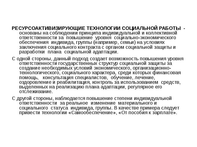 Коллективная ответственность. Принцип коллективной ответственности. Введение в специальность социальная работа. Введение в профессию социальная работа. Социальная технология заключение.