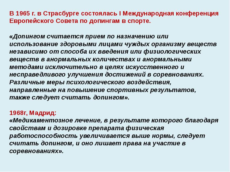 Процедура допинг контроля. Мероприятие по антидопинговому контролю. Допинг-контроль и факты приёма запрещенных препаратов. Допинг это определение согласно Всемирному антидопинговому. Антидопинговый контроль как система биохимико-правовых мероприятий.