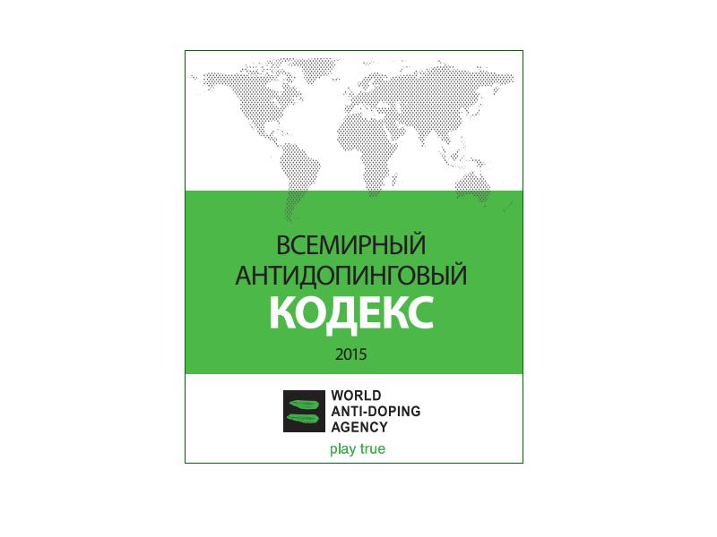 Антидопинговый контроль презентация