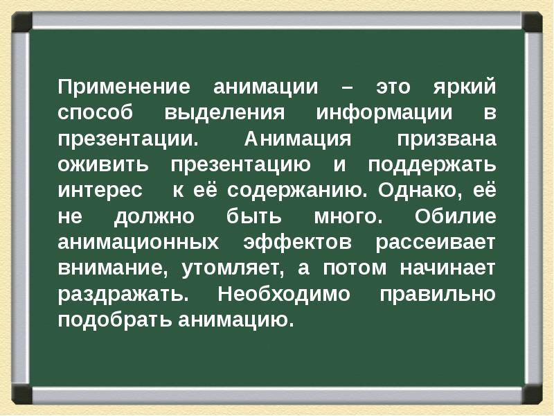 Анимация в презентации доклад