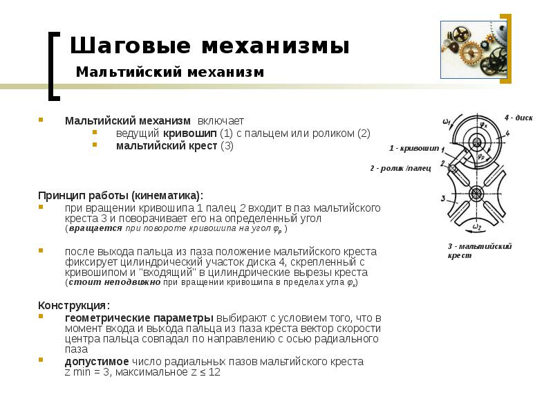 Детали машин презентация