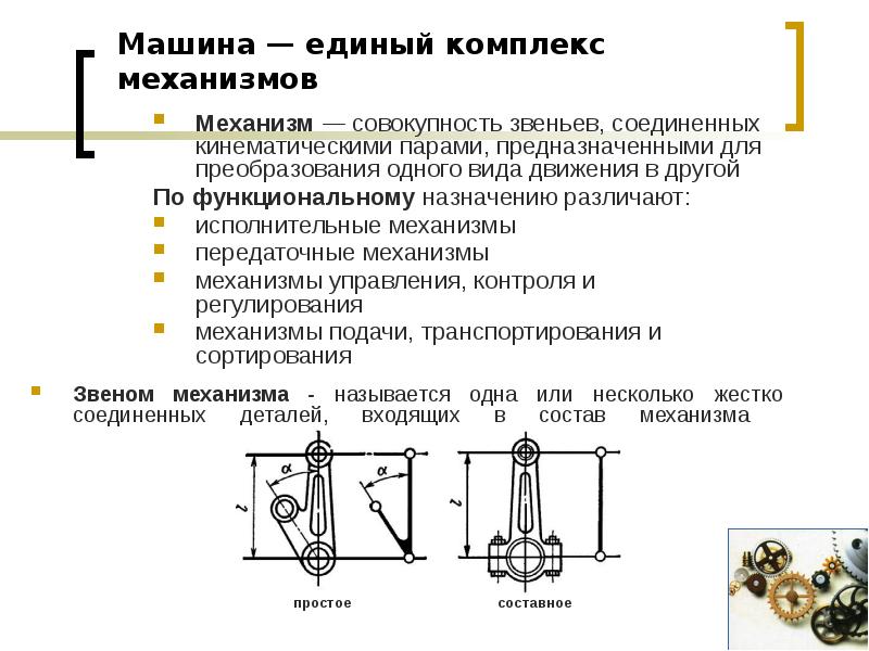 Курс детали машин презентация