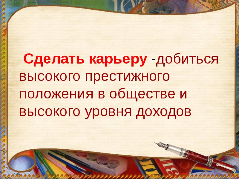 Профессиональная карьера презентация 11 класс технология