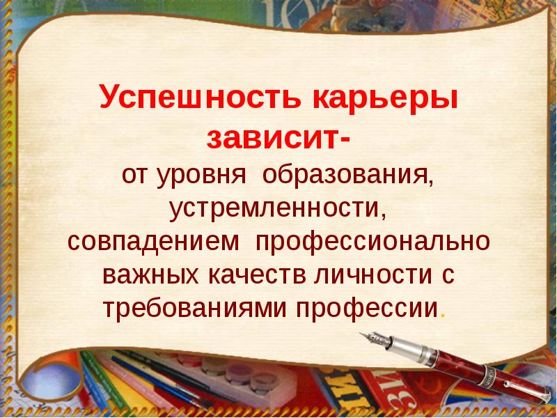 Планирование профессиональной карьеры презентация 11 класс