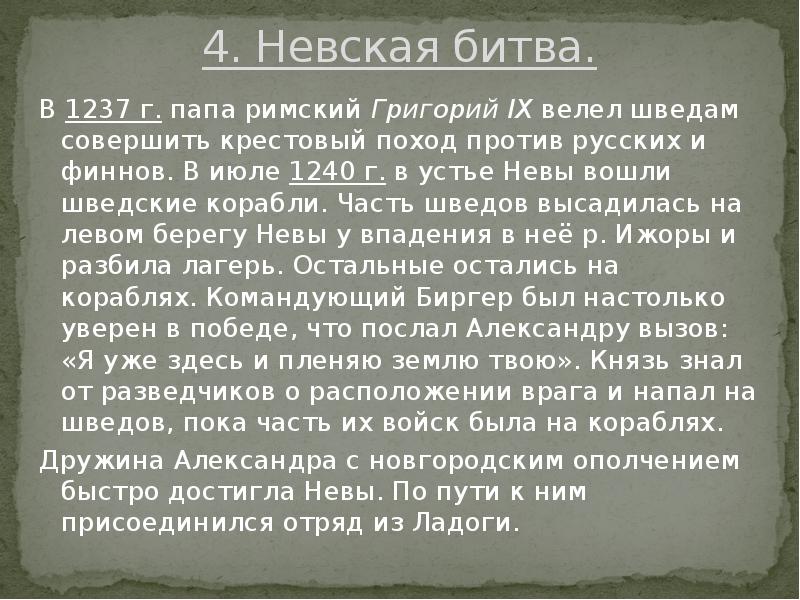 Презентация по истории 6 класс северо западная русь между востоком и западом торкунова