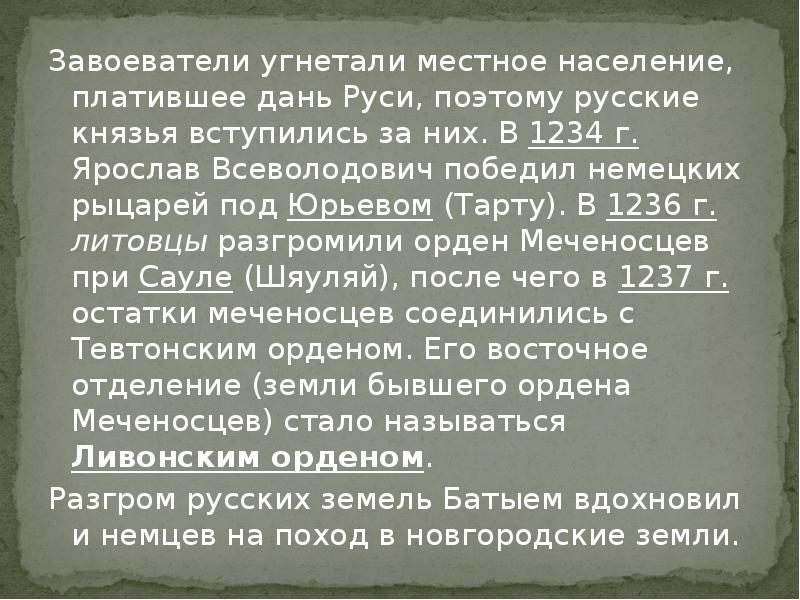 Русь между Востоком и Западом презентация 6 класс. Северо-Западная Русь между Востоком и Западом презентация. Северо-Западная Русь между Востоком и Западом презентация 6 класс. Доклад Северо Западная Русь между Востоком и Западом.