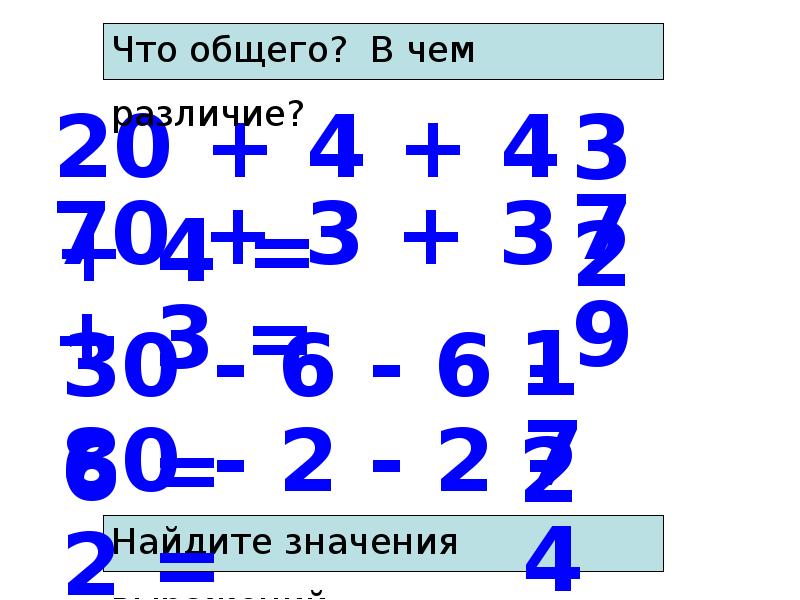 Числа 60 80. Числа 60 80 40 30 дополни до 100. Числа 60 80 40 30 дополни до 100 2 класс. Дополни цифры. Чтсла60,80,40,30 дополни до 1000.