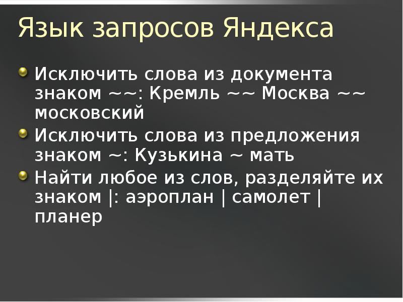 Знакомый предложение