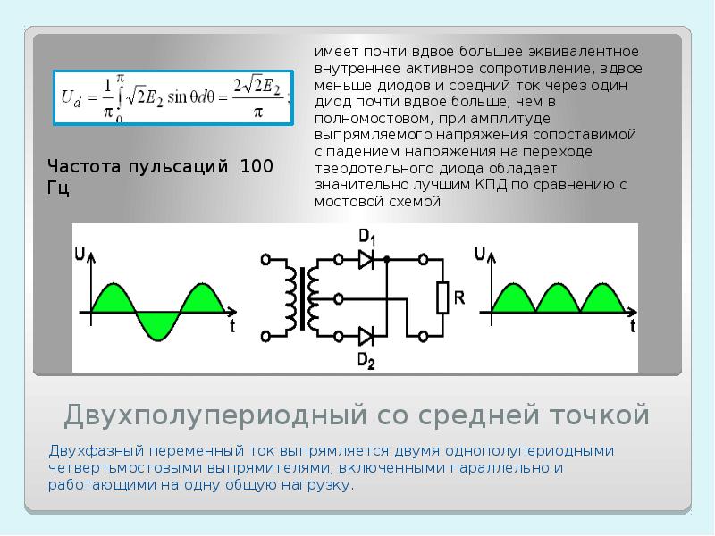 Схема выпрямитель со средней точкой