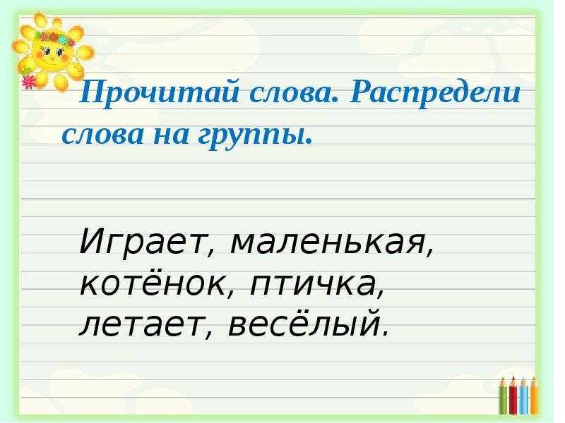 Слова называющие признак предмета 1 класс презентация