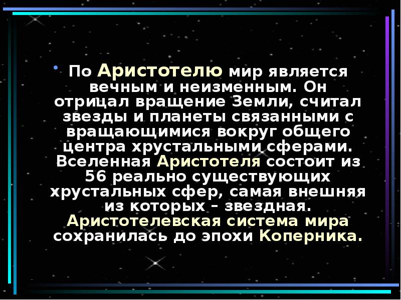 Развитие представления о системе мира презентация