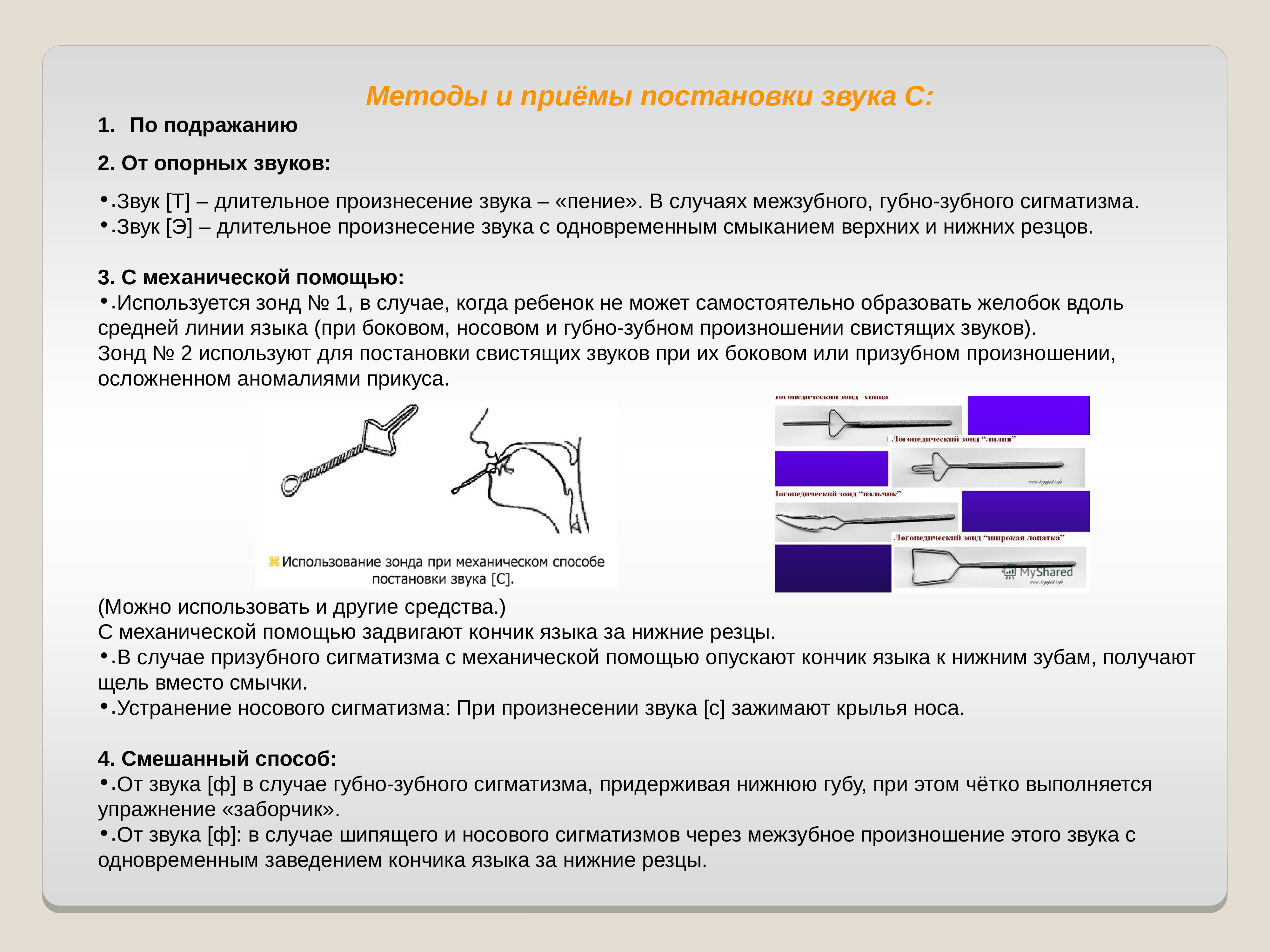 Прием звуков