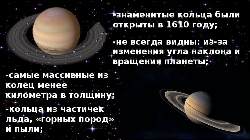 Планеты-гиганты у которых есть "кольца". Доклад на тему планеты гиганты. Планеты гиганты презентация. Планеты гиганты презентация по астрономии.