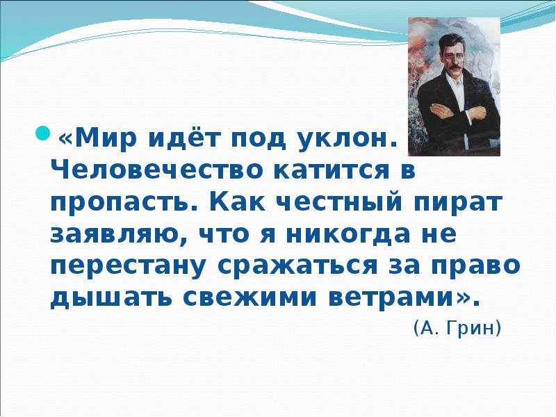План волонтерского отряда на апрель. Человек в порыве к счастью способен совершать чудеса своими руками. Как грин называл жителей. Как грин называл жителей. Изобразительно-выразительные средства в алых парусах.