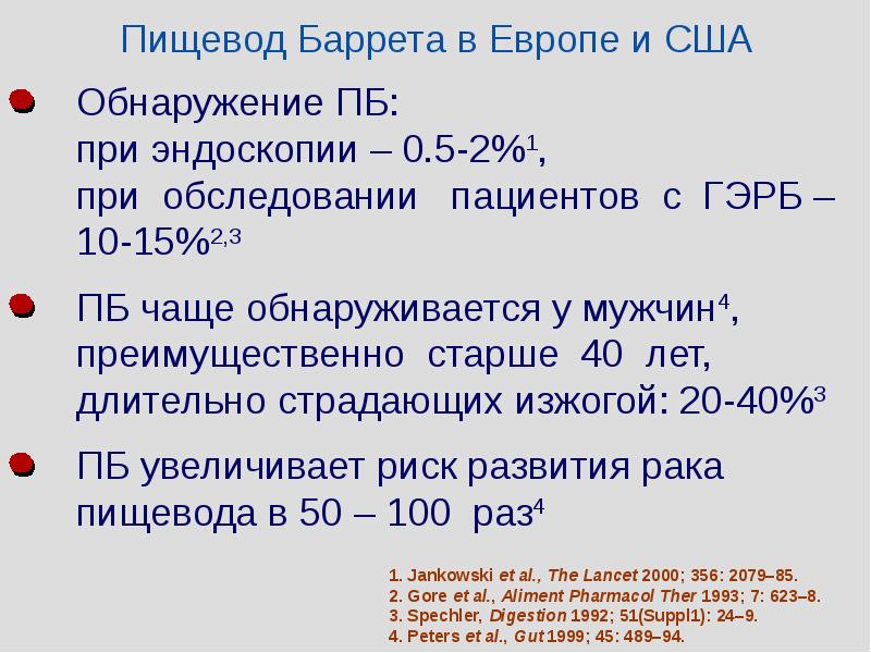 Прокинетики итоприд. Итомед при гэрб. Ганатон гэрб. Итомед при гэрб. Гастроэзофагеальная рефлюксная болезнь.