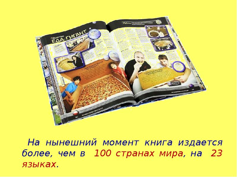 Смешные моменты из книг. Книга рекордов России издается как книги. Книги моменты разделить. Материал для книги Гиннеса в лагере.