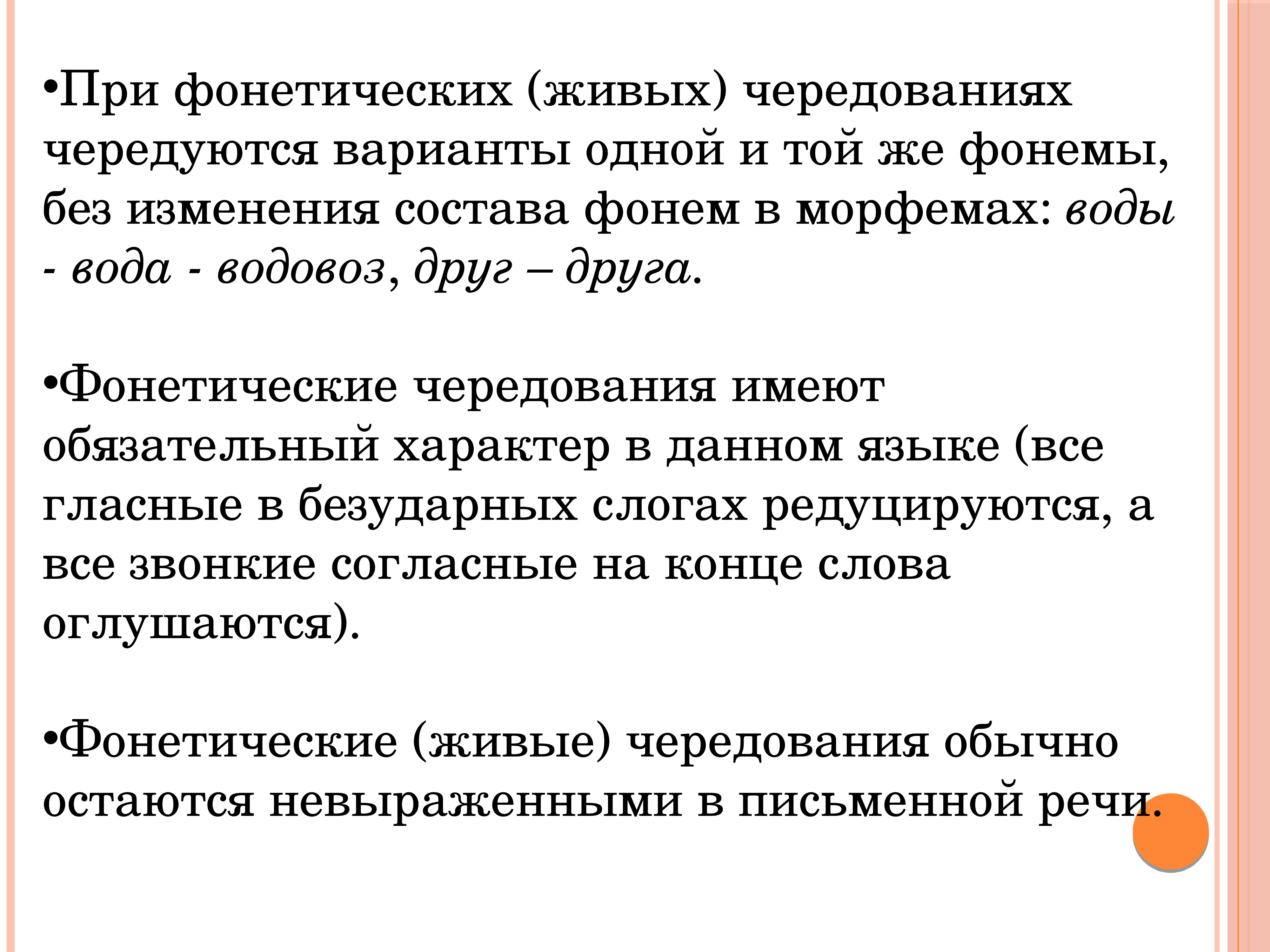 Жив фонетический. Фонетические чередования. Фонема презентация. Фонетические и исторические чередования. Живые фонетические чередования.