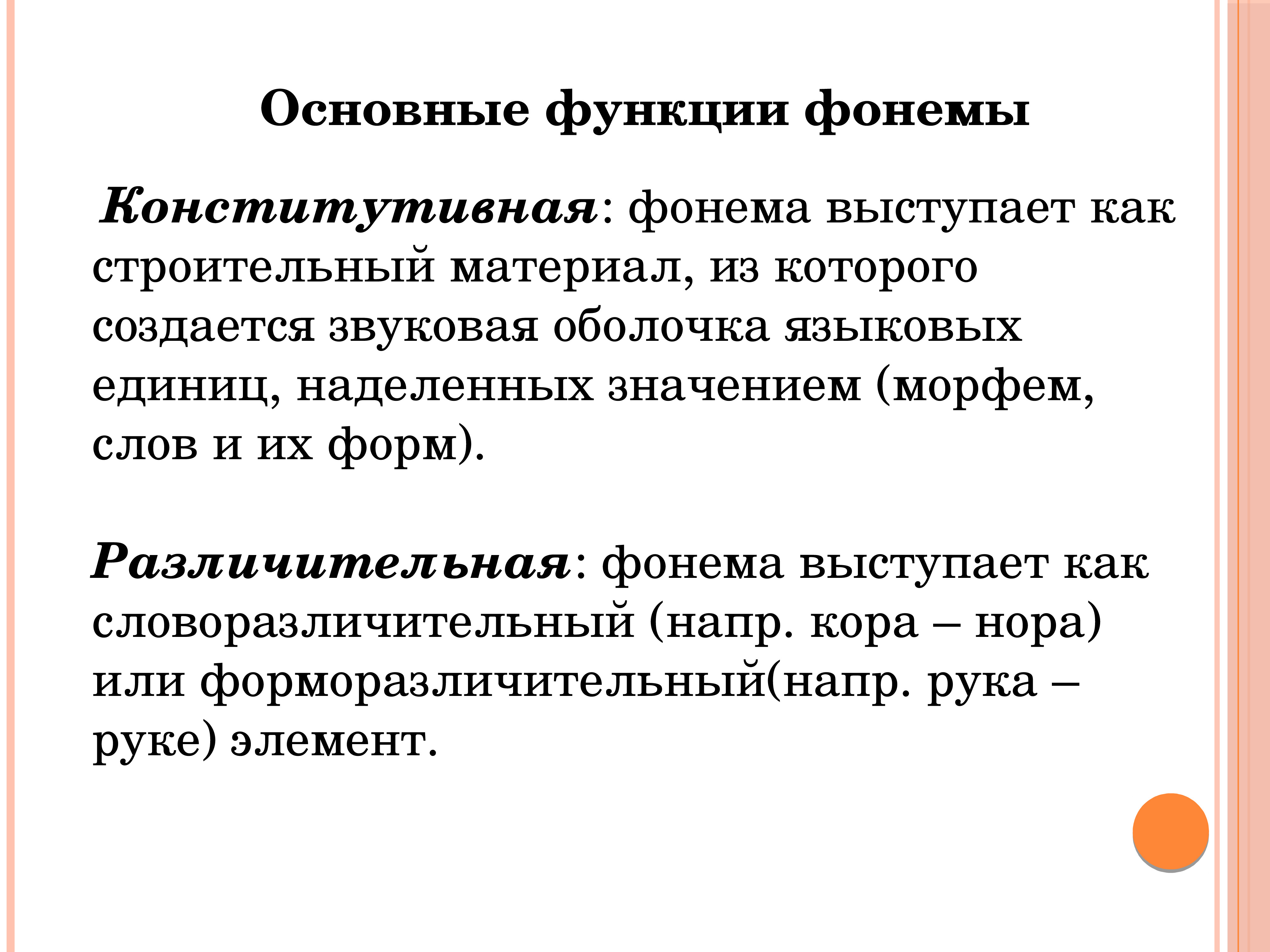 Фонема это. Функции фонемы в английском языке. Функции фонемы. Основная функция фонемы. Фонема выполняет функции.