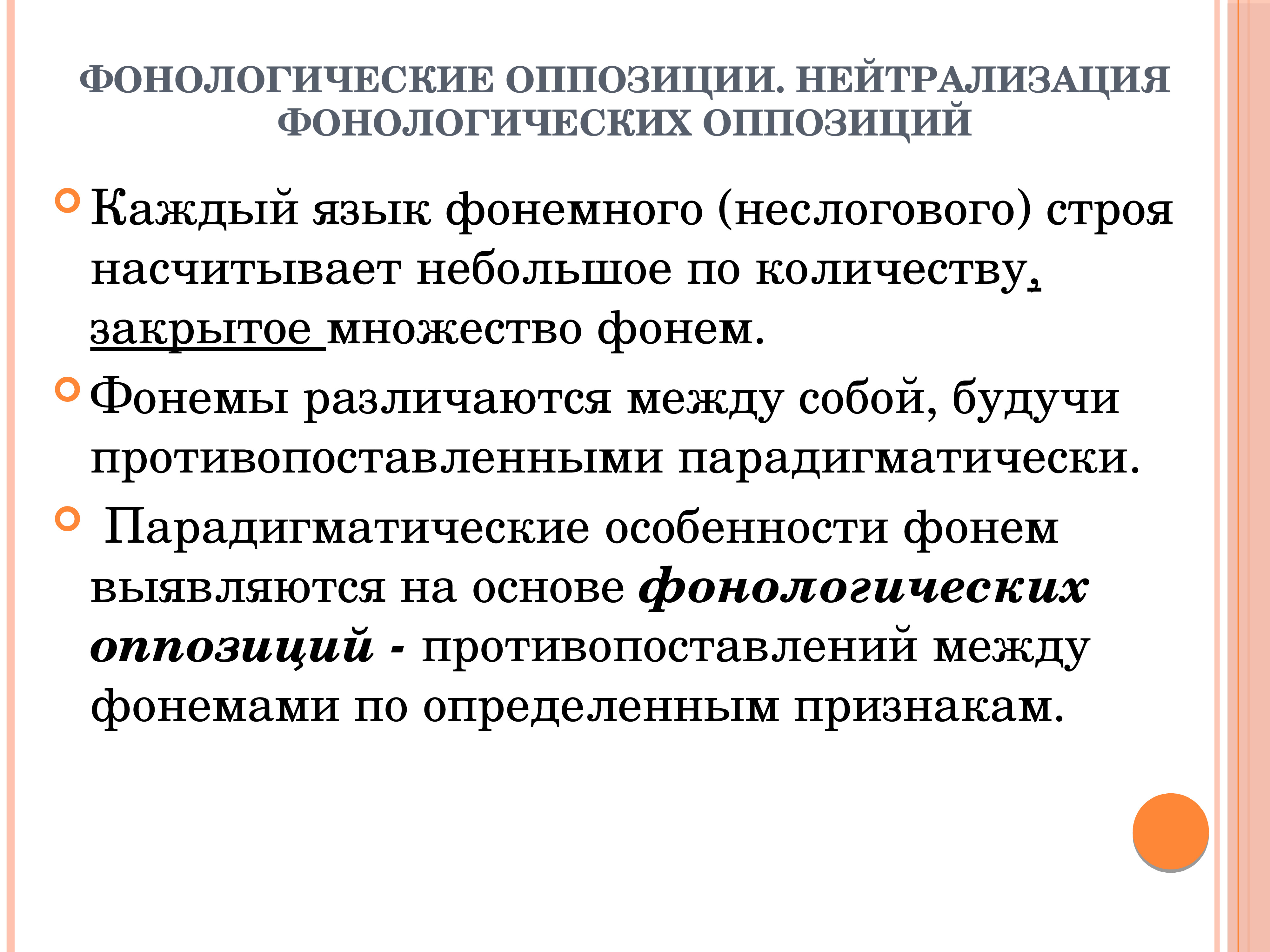 Нейтрализация это. Нейтрализация фонологических оппозиций. Фонологическая оппозиция это. Нейтрализуемые оппозиции фонем. Нейтрализация фонологических оппозиций примеры.