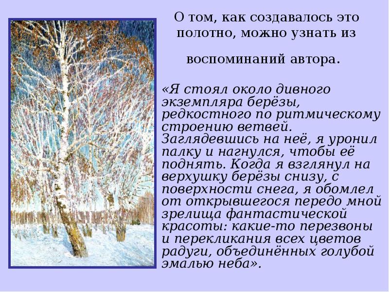 Сочинение по картине ф. Грабарь Февральская лазурь 5 класс. 5 Класс и.Грабарь Февральская лазурь план. План к картине Грабаря Февральская лазурь. По картине и.э. Грабаря «Февральская лазурь».