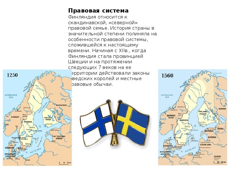 Судебная система финляндии презентация