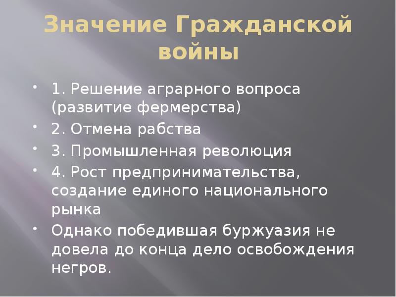 Гражданская война в сша презентация 10 класс