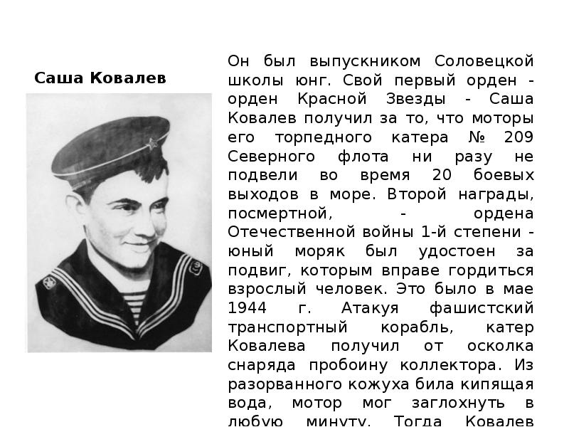 Саша ковалев